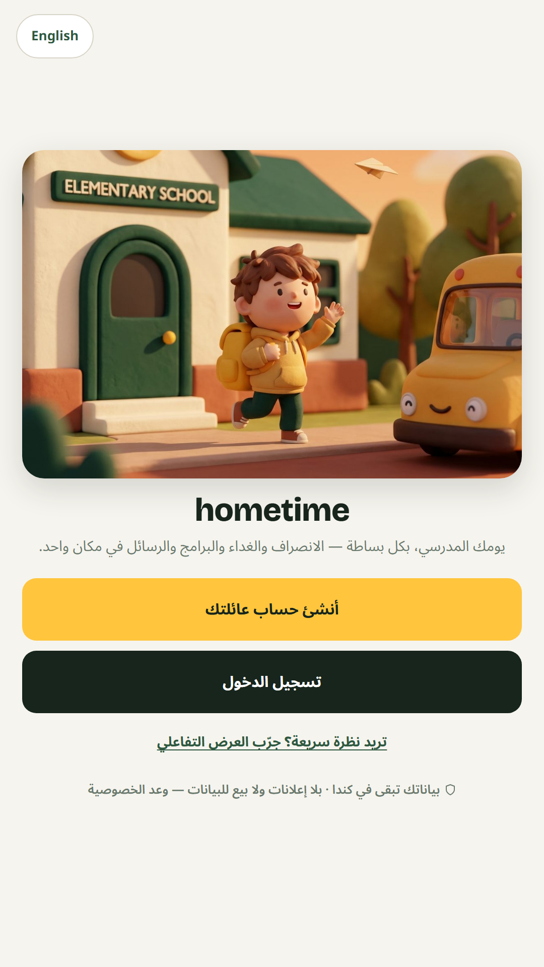 Hometime welcome screen displayed in Arabic